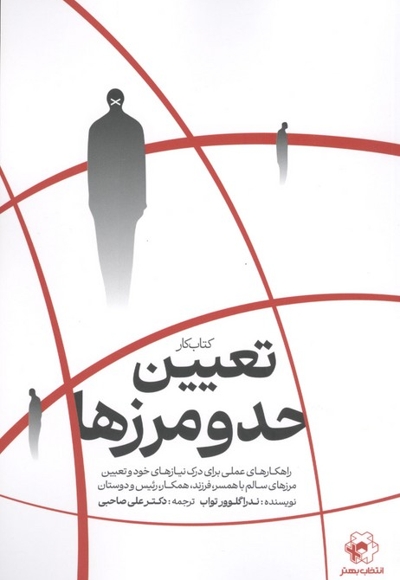 کتاب کار تعیین حدومرزها